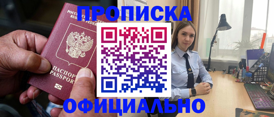 прописка в Собинке